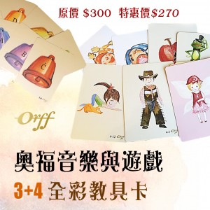  奧福音樂與遊戲 3 & 4 冊圖卡
